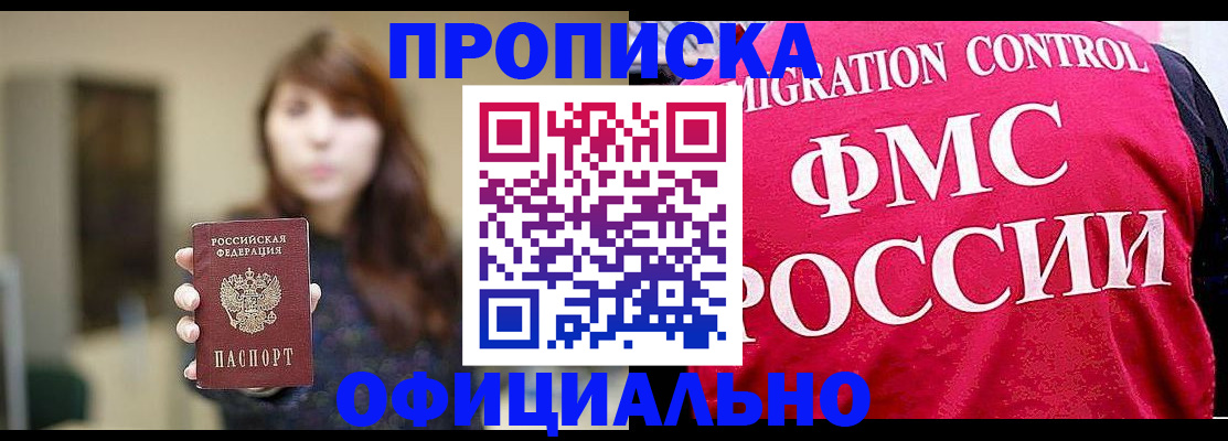 временная регистрация купить в Сургуте