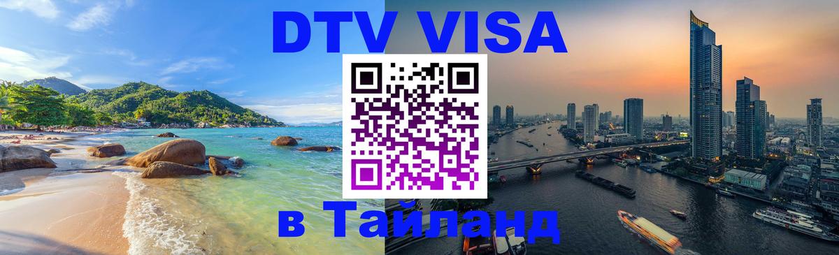 Сколько стоит DTV виза — актуальные цены, оформление даже без документов - Сургут  03.10.2025 